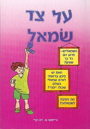 ספר על צד שמאל